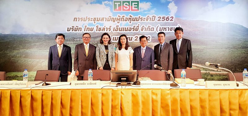 การประชุมสามัญผู้ถือหุ้น ประจำปี 2562